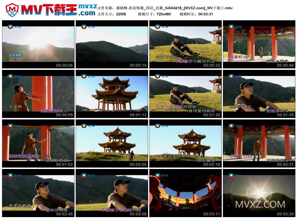 潘晓峰-也是情歌_国语_民歌_NAI04218